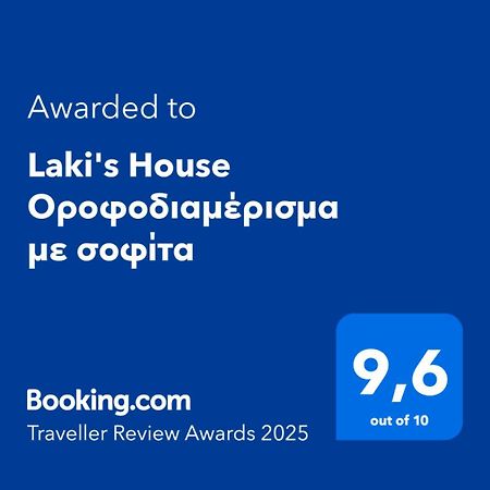 Laki'S House Οροφοδιαμέρισμα Με Σοφίτα Thermo Extérieur photo